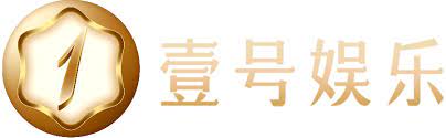 壹号娱乐 | 壹号娱乐(官网)中国官方网站 - YI HAO YU LE 